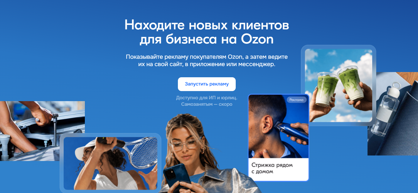 Раземщение рекламы Реклама на маркетплейсе озон, г.Курск