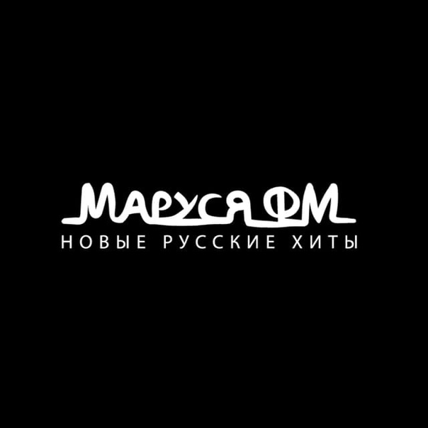 Раземщение рекламы Маруся ФМ 91.7 FM, г.Курск